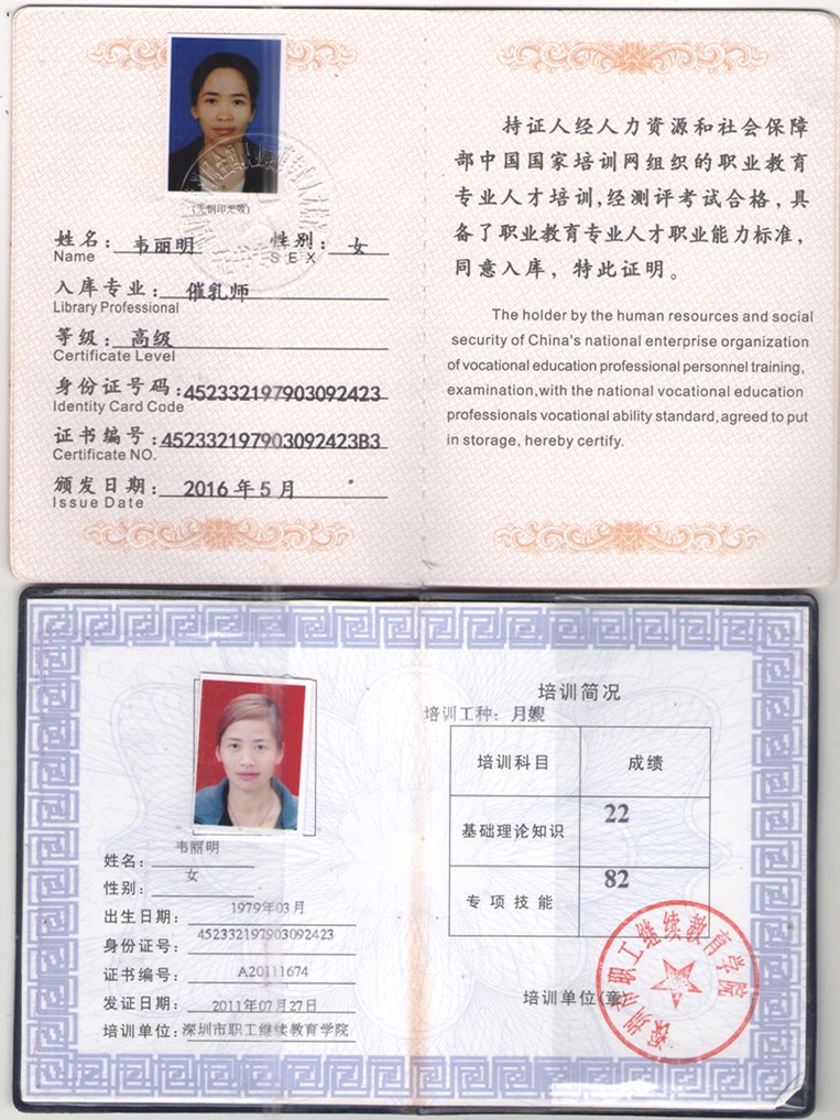 韋麗明專(zhuān)業(yè)副本.jpg