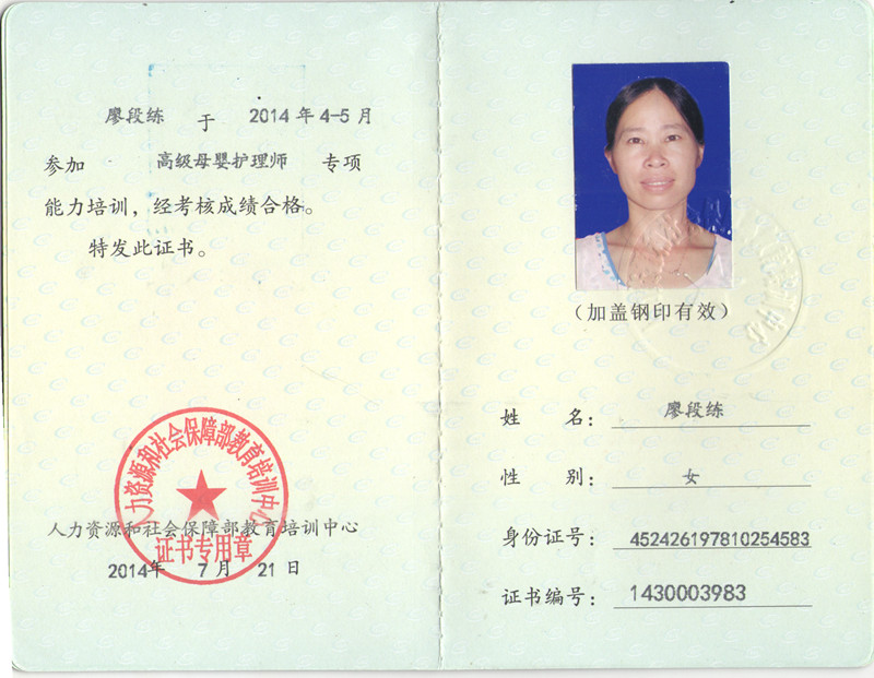 廖段煉專業(yè) 800.jpg
